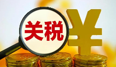 国际海运，海关