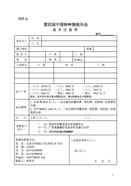 特种物流行业年度盛会即将召开，聚焦安全与创新发展(图5)