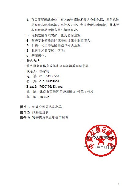 特种物流行业年度盛会即将召开，聚焦安全与创新发展(图3)