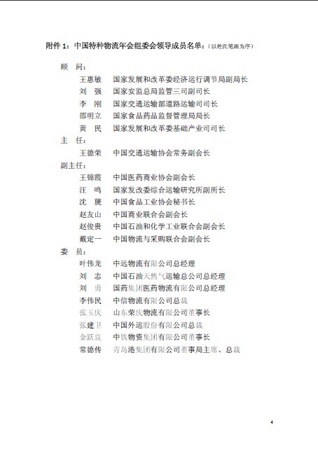 特种物流行业年度盛会即将召开，聚焦安全与创新发展(图4)