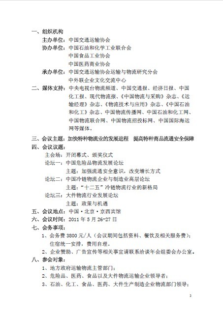 特种物流行业年度盛会即将召开，聚焦安全与创新发展(图2)