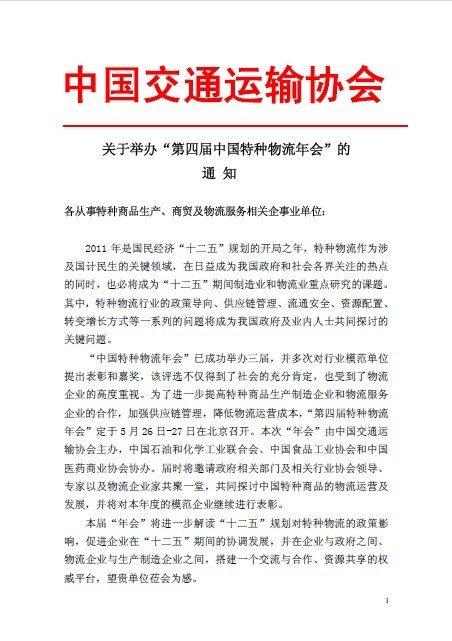 特种物流行业年度盛会即将召开，聚焦安全与创新发展(图1)