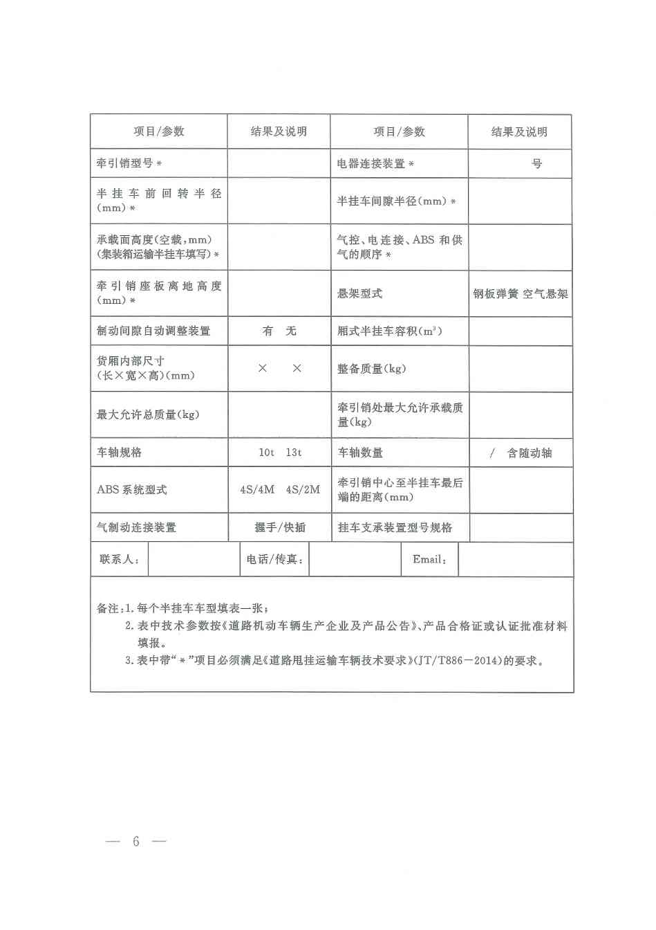 交通运输部办公厅关于做好2018年度公路甩挂运输试点专项资金申报工作的通知(图6)