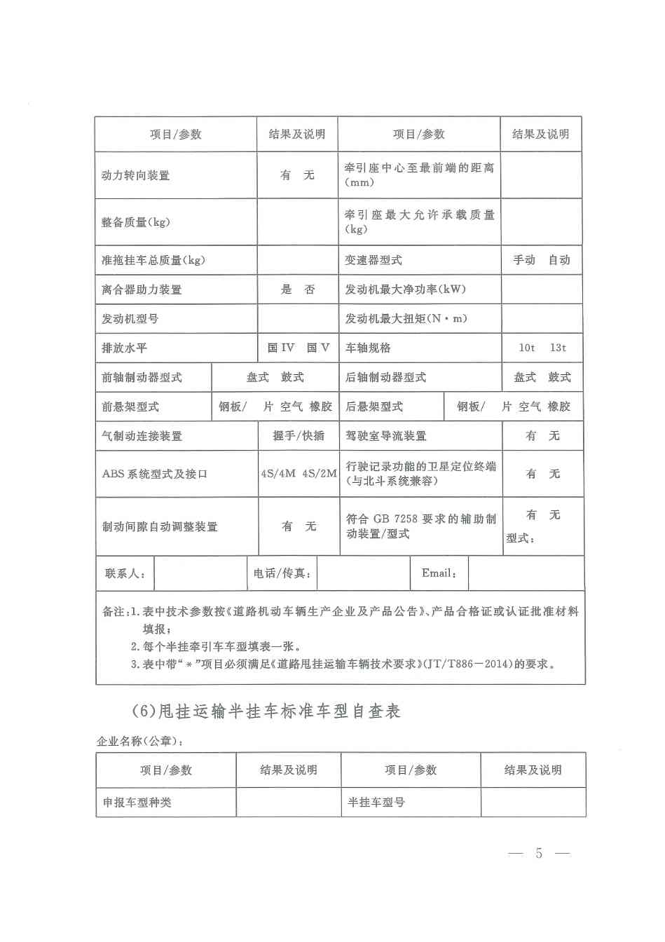 交通运输部办公厅关于做好2018年度公路甩挂运输试点专项资金申报工作的通知(图5)